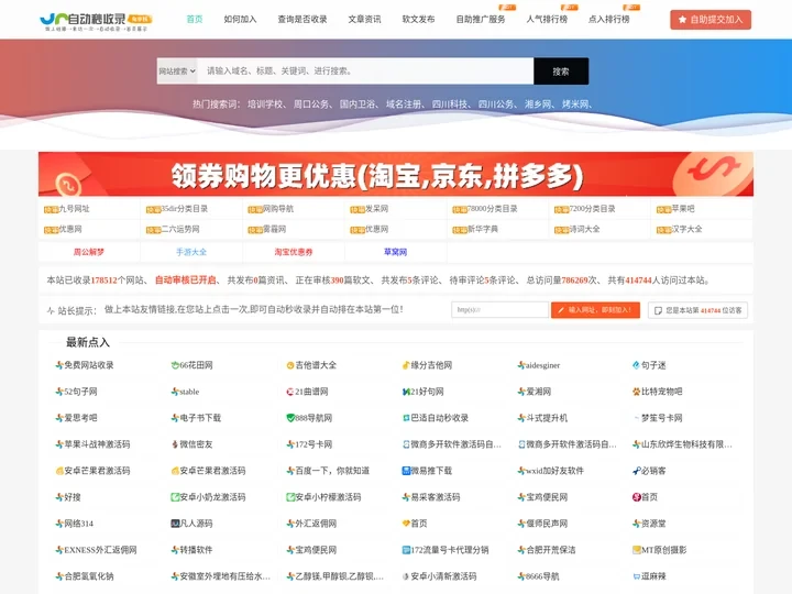 免费网站收录_自动收录网_网址导航_网站大全