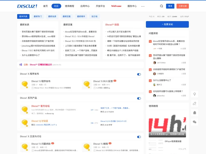 Discuz! 官方交流社区 - 贰道网络 - Discuz应用中心社区 - 提供模板、插件、技术支持等全方位服务 -