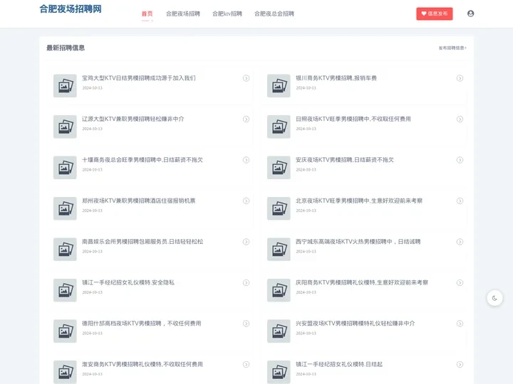 合肥夜场招聘网|合肥夜总会招聘|合肥ktv招聘信息免费发布网