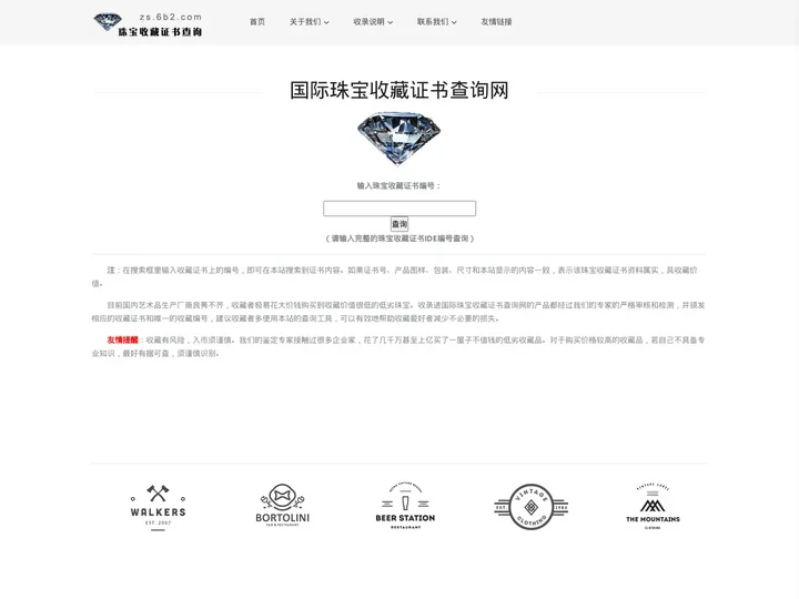 国际珠宝收藏证书查询网 － 收藏证书查询
