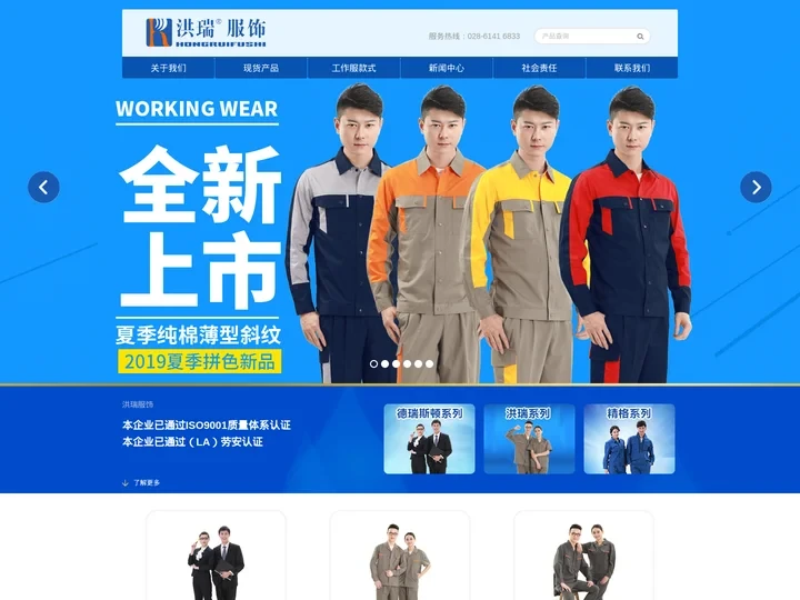 成都工作服,劳保服,工装定制,服装厂,工作服现货-四川世纪洪瑞服饰