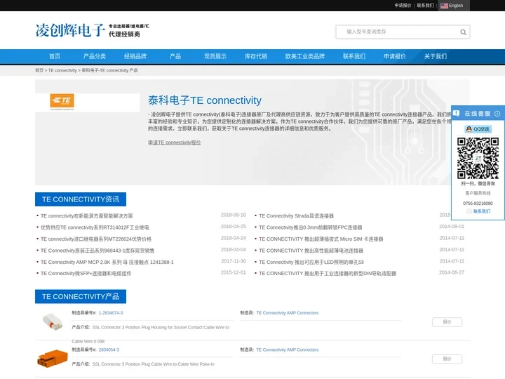 TE connectivity官网中国代理商,泰科电子连接器-凌创辉电子