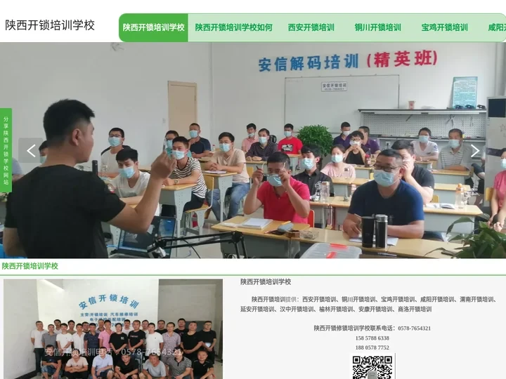 陕西开锁培训学校_陕西教开锁技术的培训学校_陕西学汽车开锁正规培训