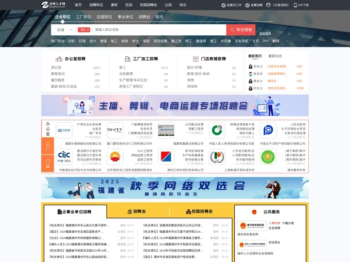漳州人才网_漳州市人才网_【官方】