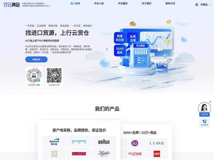 行云货仓-全球商品B2B服务平台