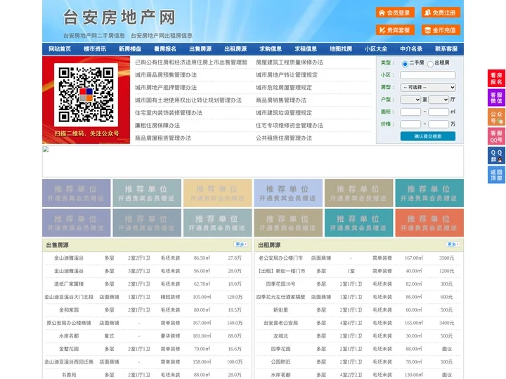 台安房地产网-台安房产网-台安二手房