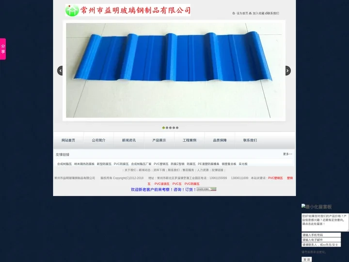 PVC塑钢瓦-常州市益明玻璃钢制品有限公司