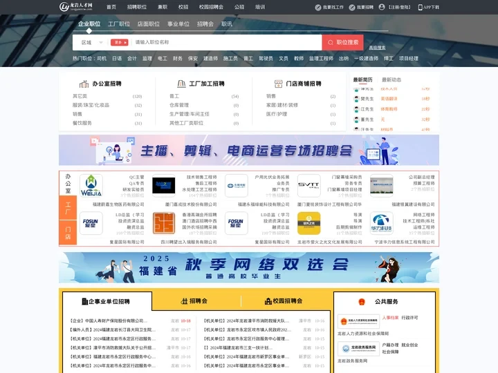 龙岩人才网_龙岩市人才网_【官方】