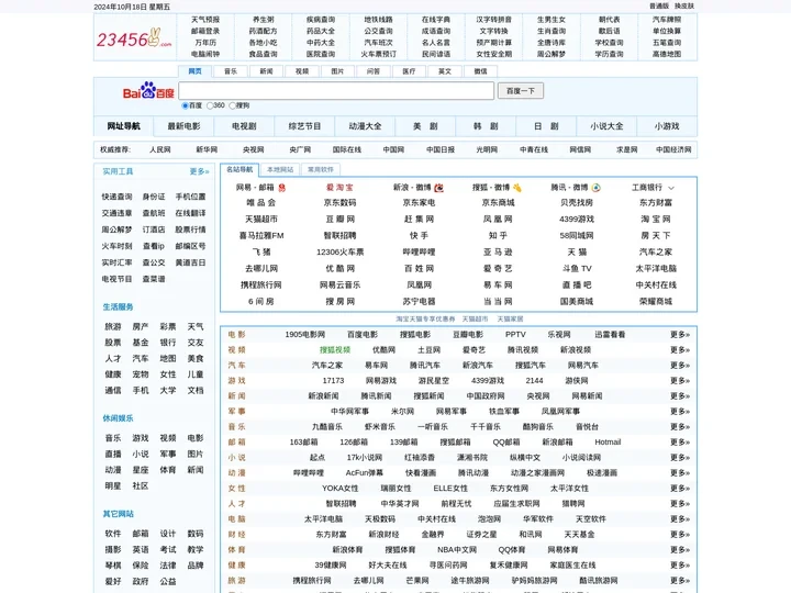 23456网址大全-最实用的网址大全