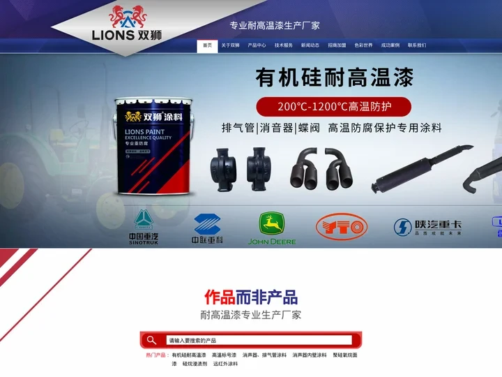 耐高温漆_水性有机硅涂料_200-800℃专业定制-天津市双狮涂料有限公司