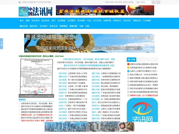 法讯网【法讯网.com】--信仰法治，维护公平：弘扬民主法治，关注世事民生；宣传法治建设，维护百姓权益：法制报道、法制快