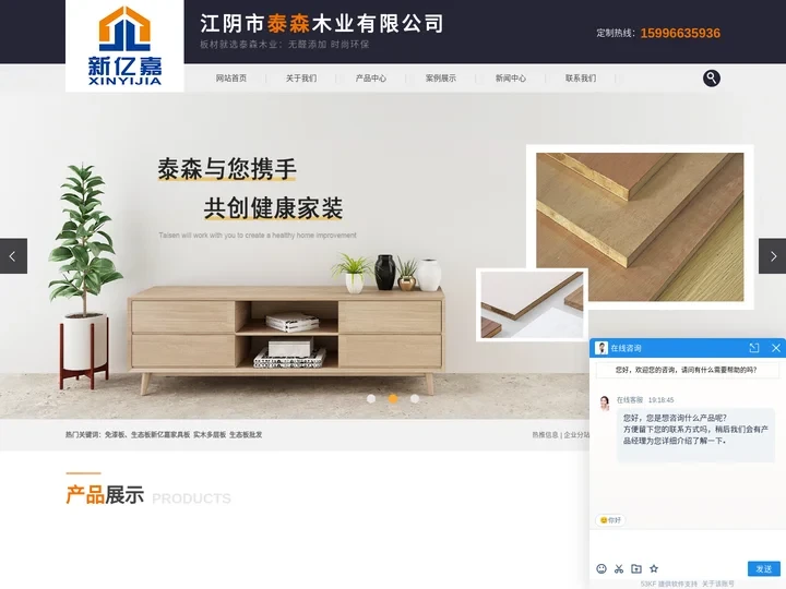 新亿嘉家具板_实木多层板_生态板批发-江阴市泰森木业有限公司