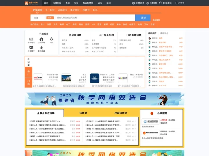 安溪人才网_安溪招聘网_求职招聘就上安溪人才网anxirc.com
