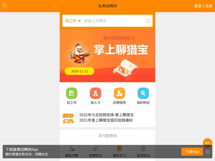 免费招聘网_免费人才网_免费发布招聘信息平台招聘软件