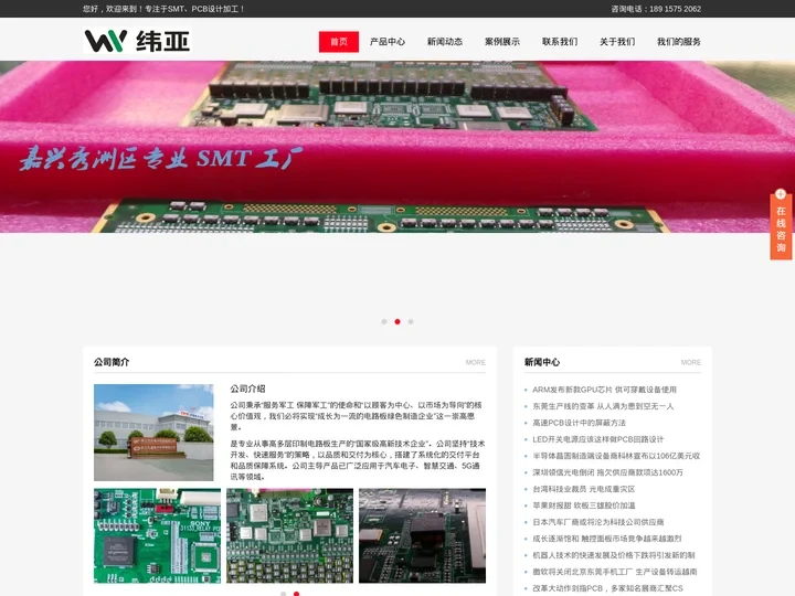 嘉兴SMT加工_嘉兴PCB设计加工_嘉兴BGA焊接_嘉兴SMT、PCB价格 - 苏州纬亚控股集团有限公司