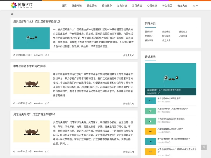 健康917_健康养生_健康小常识大全_健康知识_养生保健知识_养生之道