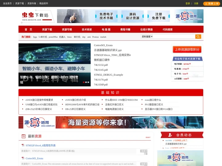 电子工程师源代码开源——虫虫资源下载
