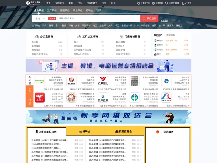 常德人才网_常德市人才网_【官方】