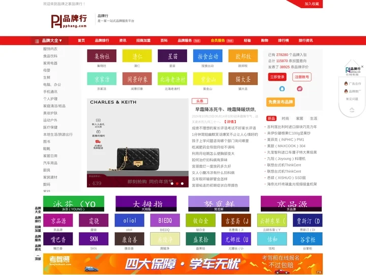 品牌行 pphang.com | 一个为中国品牌企业提供服务的网站！