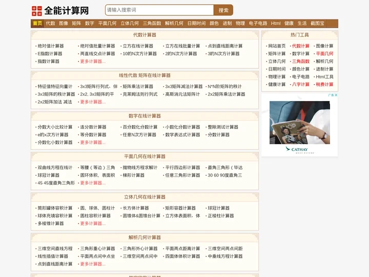 全能计算网-数学物理化学计算器