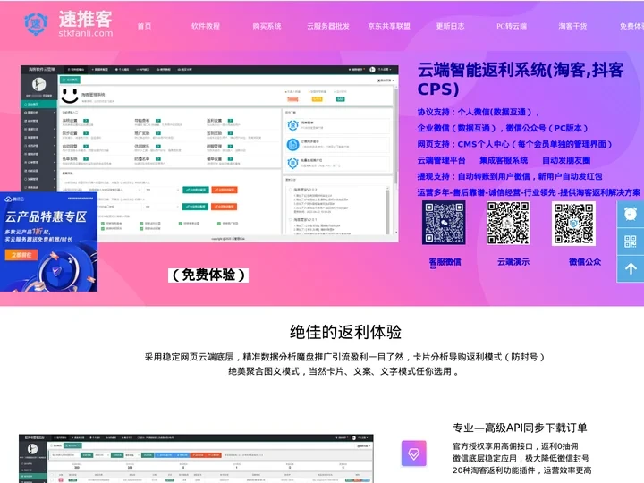 返利机器人-速推客返利机器人官网(stkfanli.com)-云端定制机
