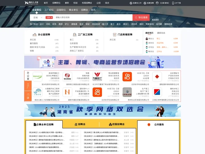 湘西人才网_湘西市人才网_【官方】