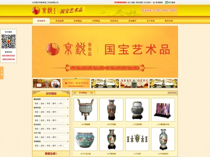 北京国京锐景泰蓝工艺品有限公司