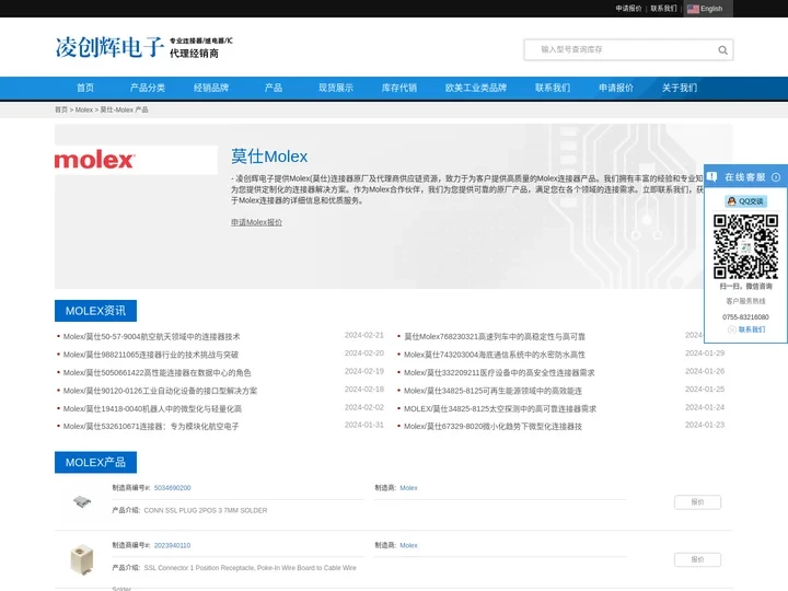 Molex官网中国代理商,莫仕连接器-凌创辉电子