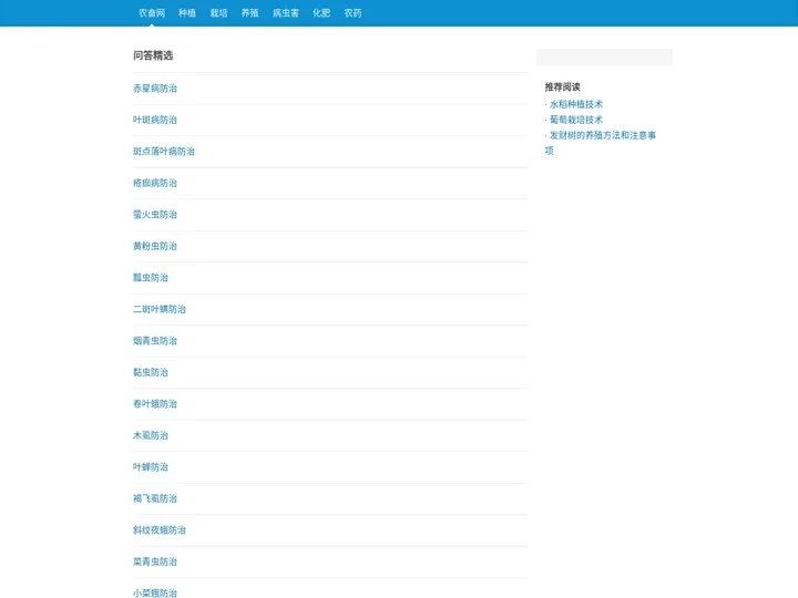 农奋网_农业技术交流网站