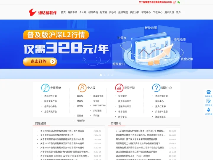 通达信软件 - 深圳市财富趋势科技股份有限公司