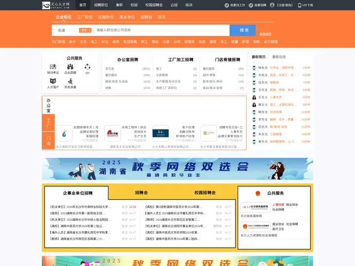 天心人才网_天心招聘网_求职招聘就上天心人才网cstxrc.com