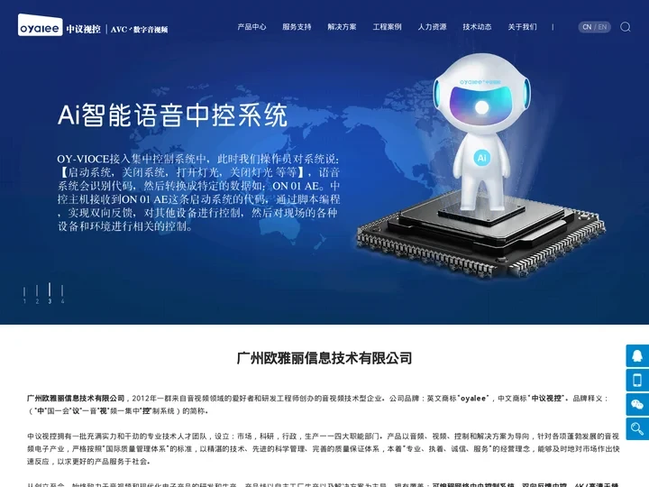 广州欧雅丽信息技术有限公司-分布式会议中央控制系统