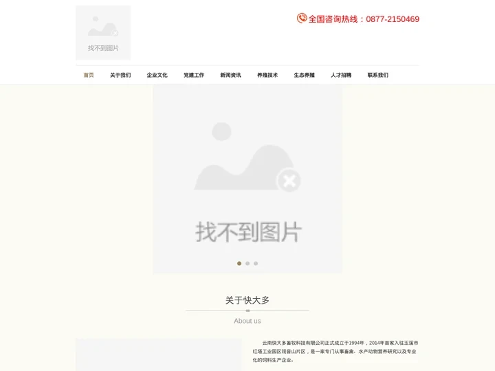 云南快大多畜禽牧科技有限公司