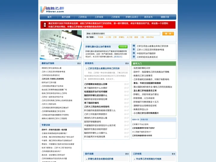乙肝-hbver应肝胆相照-战胜乙肝网 >> 首页