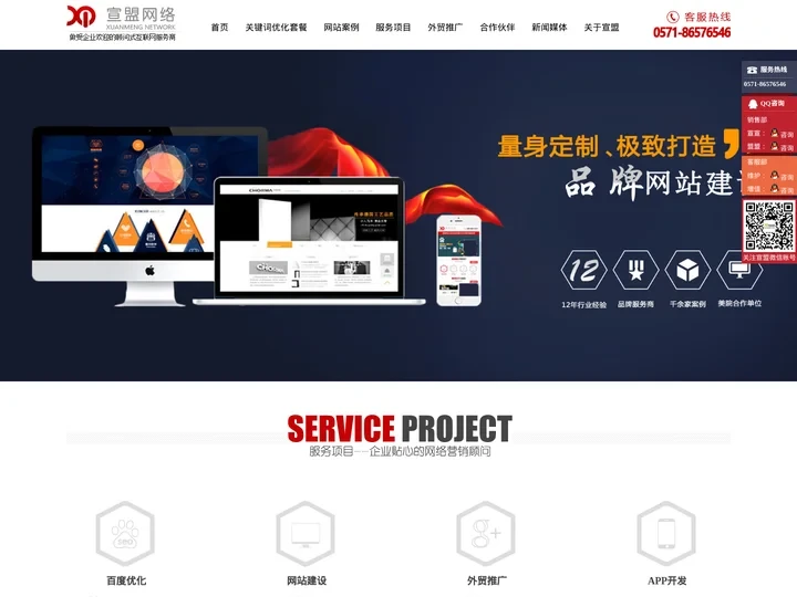 杭州网站设计公司|网站建设|APP开发|外贸推广|外贸网络推广-杭州宣盟网络