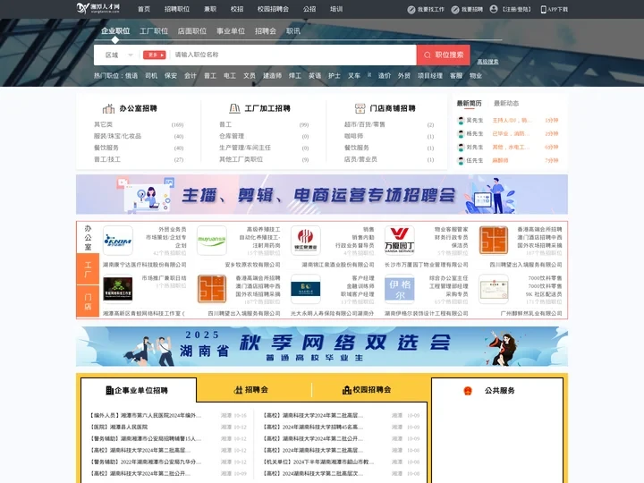 湘潭人才网_湘潭市人才网_【官方】
