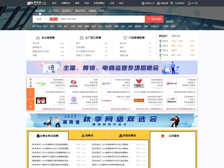 怀化人才网_怀化招聘网_【官方网站】