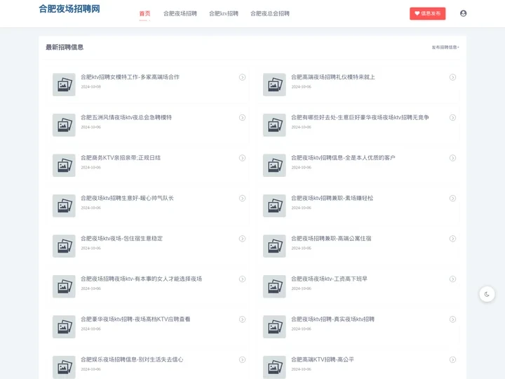 合肥夜场招聘网|合肥夜总会招聘|合肥ktv招聘信息免费发布网