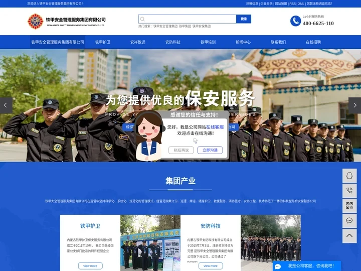 铁甲安全管理集团_铁甲集团_铁甲安保集团-铁甲安全管理服务集团有限公司