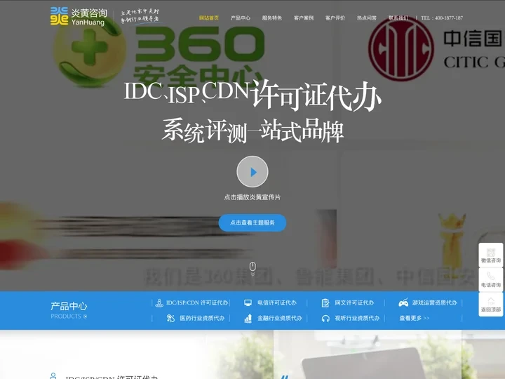 炎黄咨询-ISP,IDC,CDN,SP许可证办理