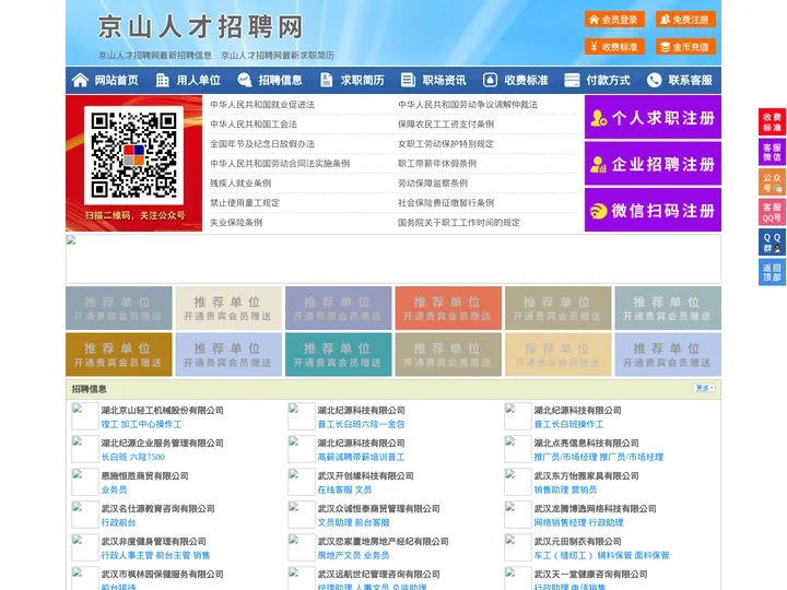京山人才招聘网-京山人才网-京山招聘网
