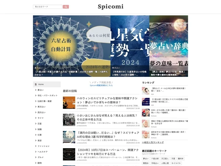 Spicomi［スピコミ］女性向け総合メディアサイト