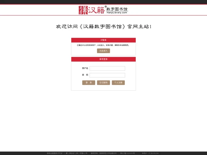 登录《汉籍数字图书馆》V2.0