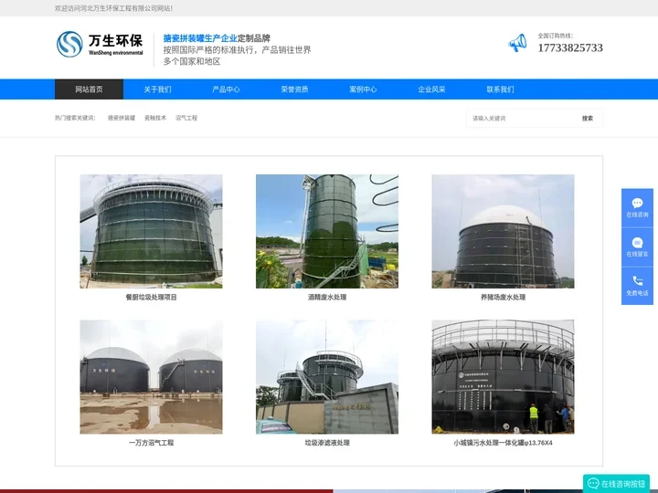搪瓷拼装罐|瓷釉技术|沼气工程|||河北万生环保工程有限公司