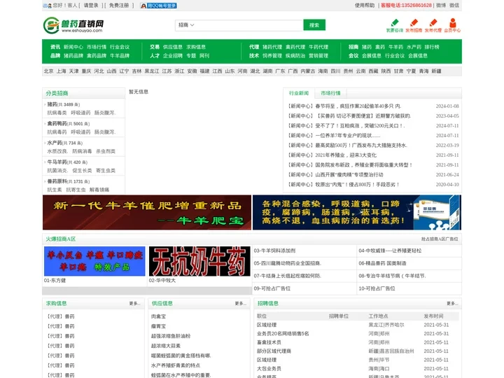兽药直销网-养殖联盟,兽药网,兽药114网,兽药经销商|兽药行业进行网络营销的首选网站