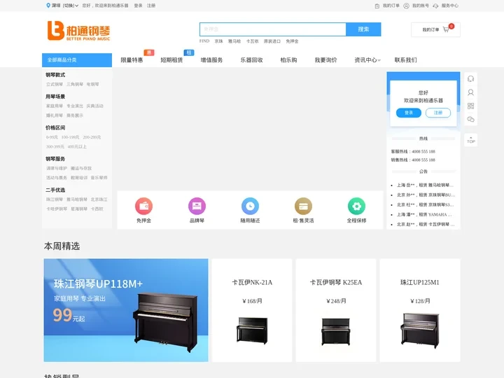 深圳柏通乐器租钢琴_初学钢琴出租_全国钢琴租赁服务平台_柏通乐器