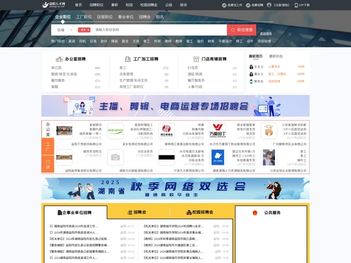 益阳人才网_益阳市人才网_【官方】