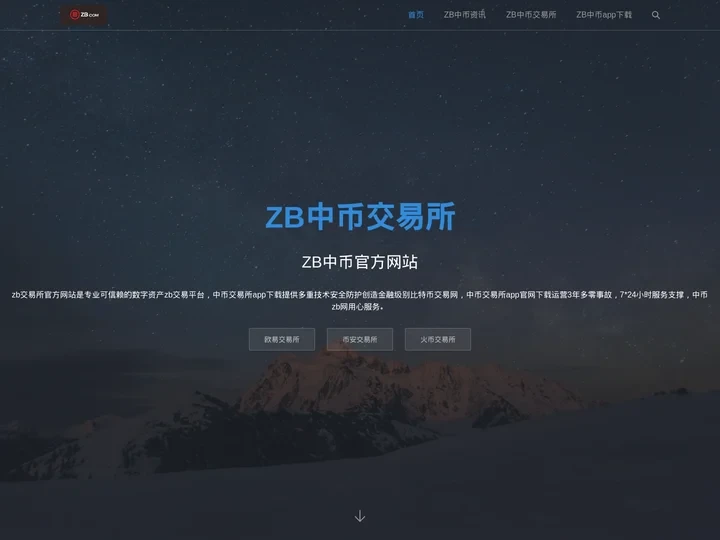 ZB交易所官方网站_中币交易所app下载_中币/ZB网