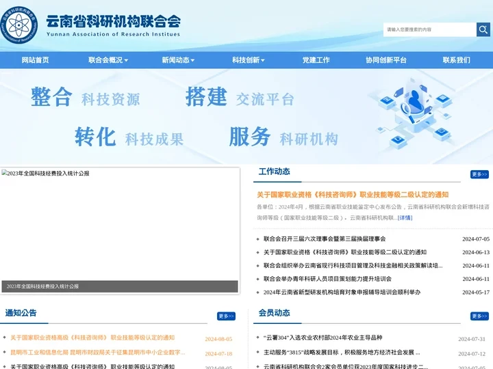 云南省科研机构联合会