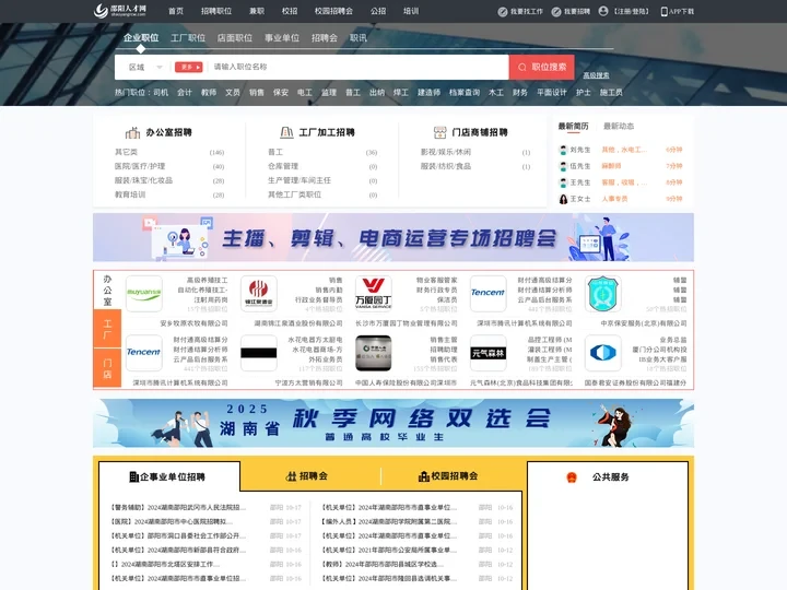 邵阳人才网_邵阳市人才网_【官方】